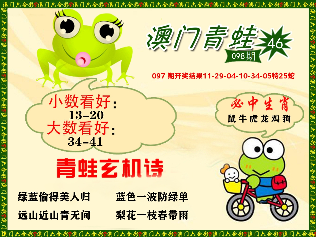 青蛙系列46 第98期