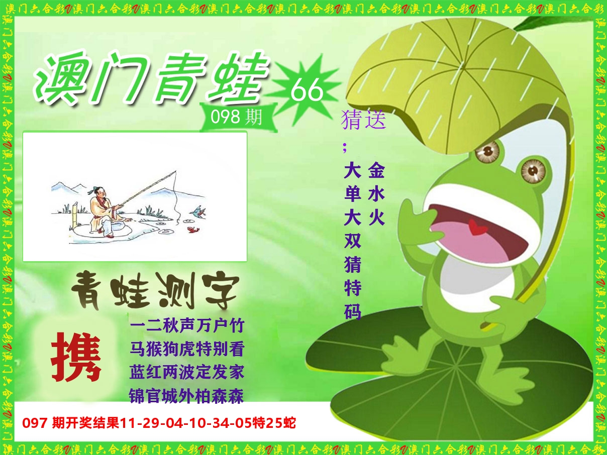 青蛙系列66 第98期