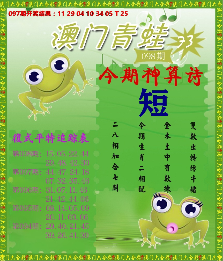 青蛙系列73 第98期