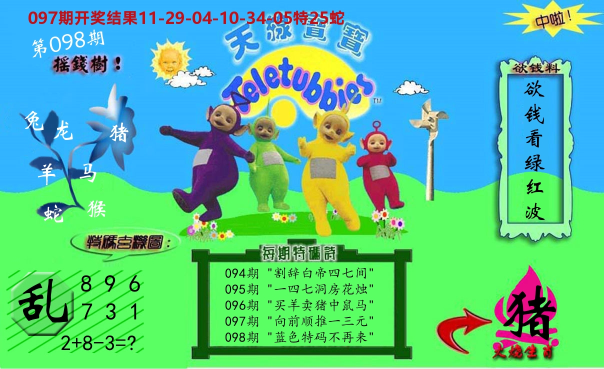 天线宝宝内幕 第98期