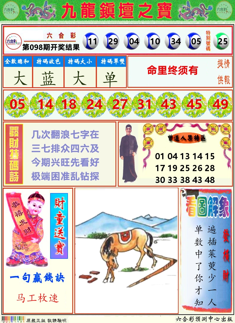 挂牌解特码A 第98期