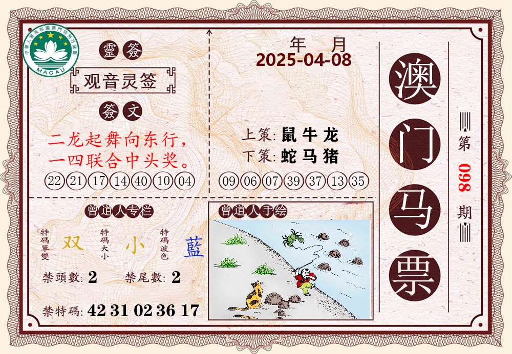 澳门马票 第98期