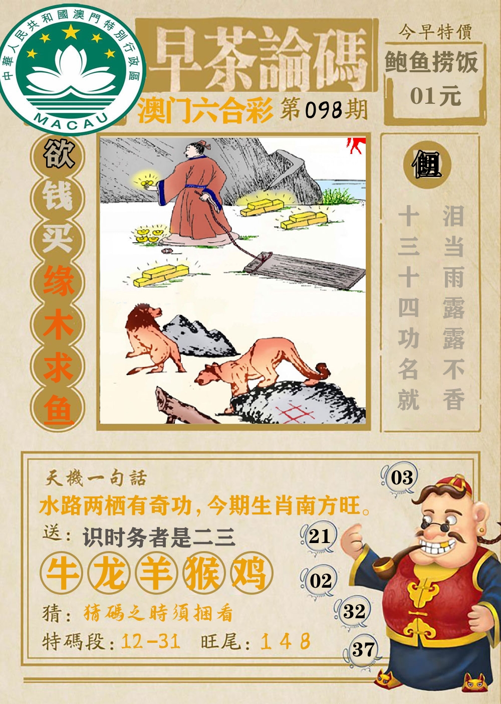 早茶论码 第98期