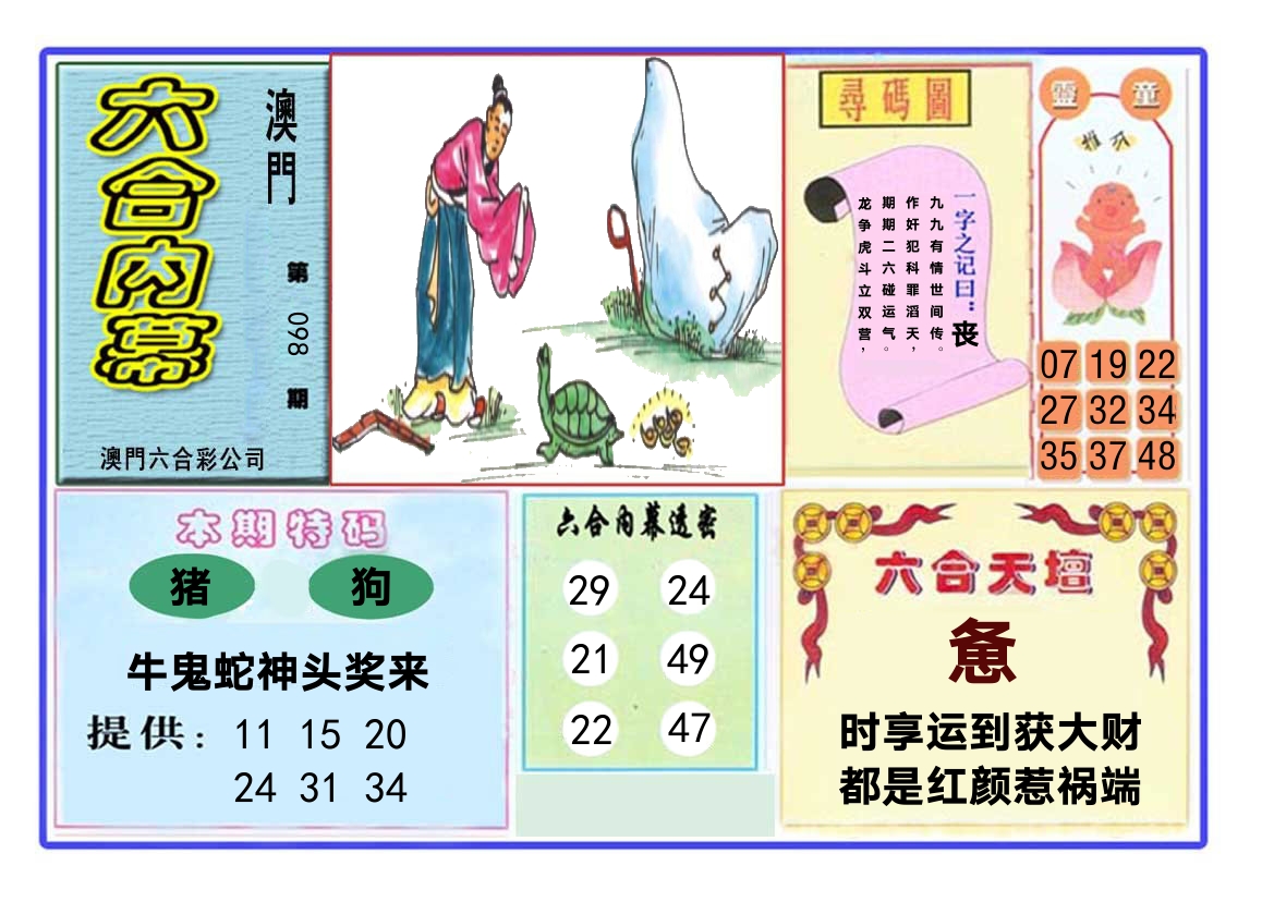 六合内幕 第98期