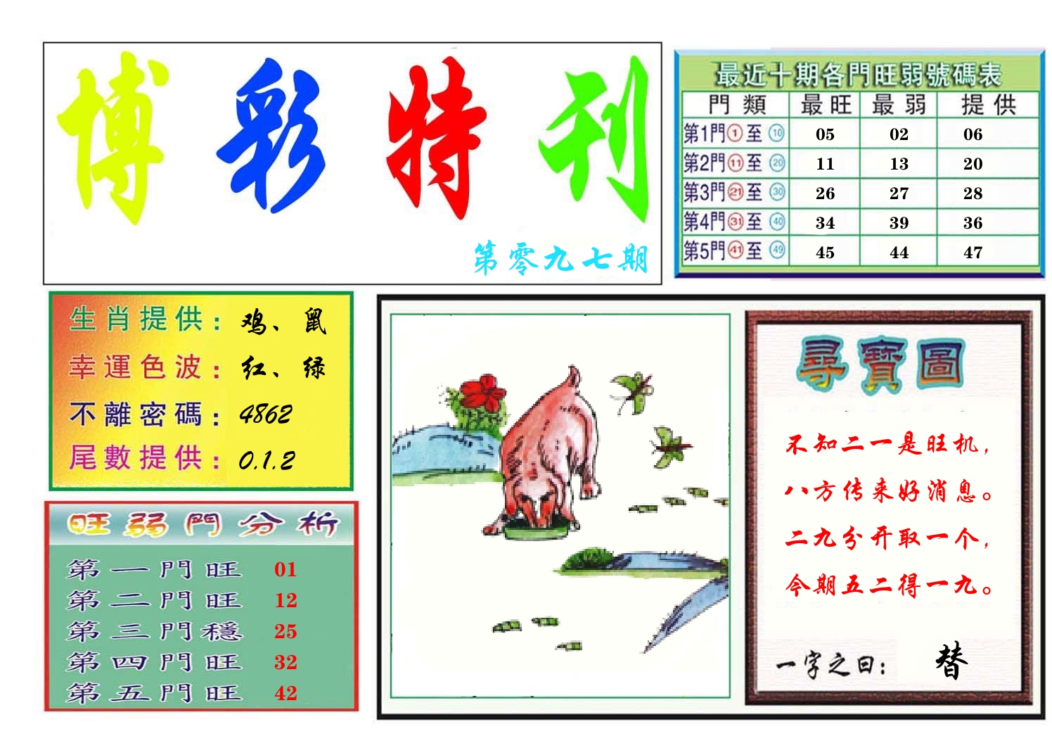 博彩特刊 第98期