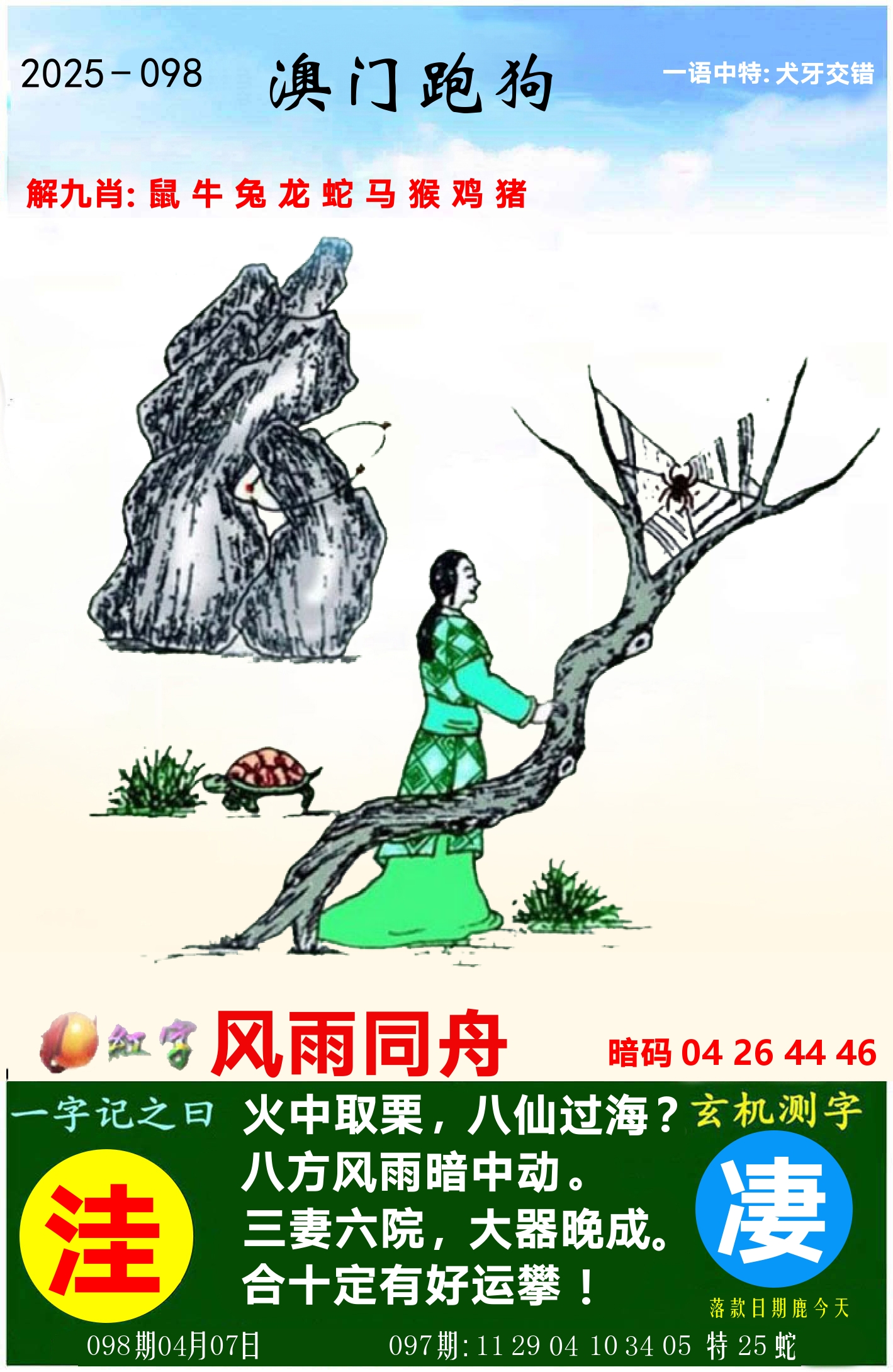 澳门跑狗图 第98期