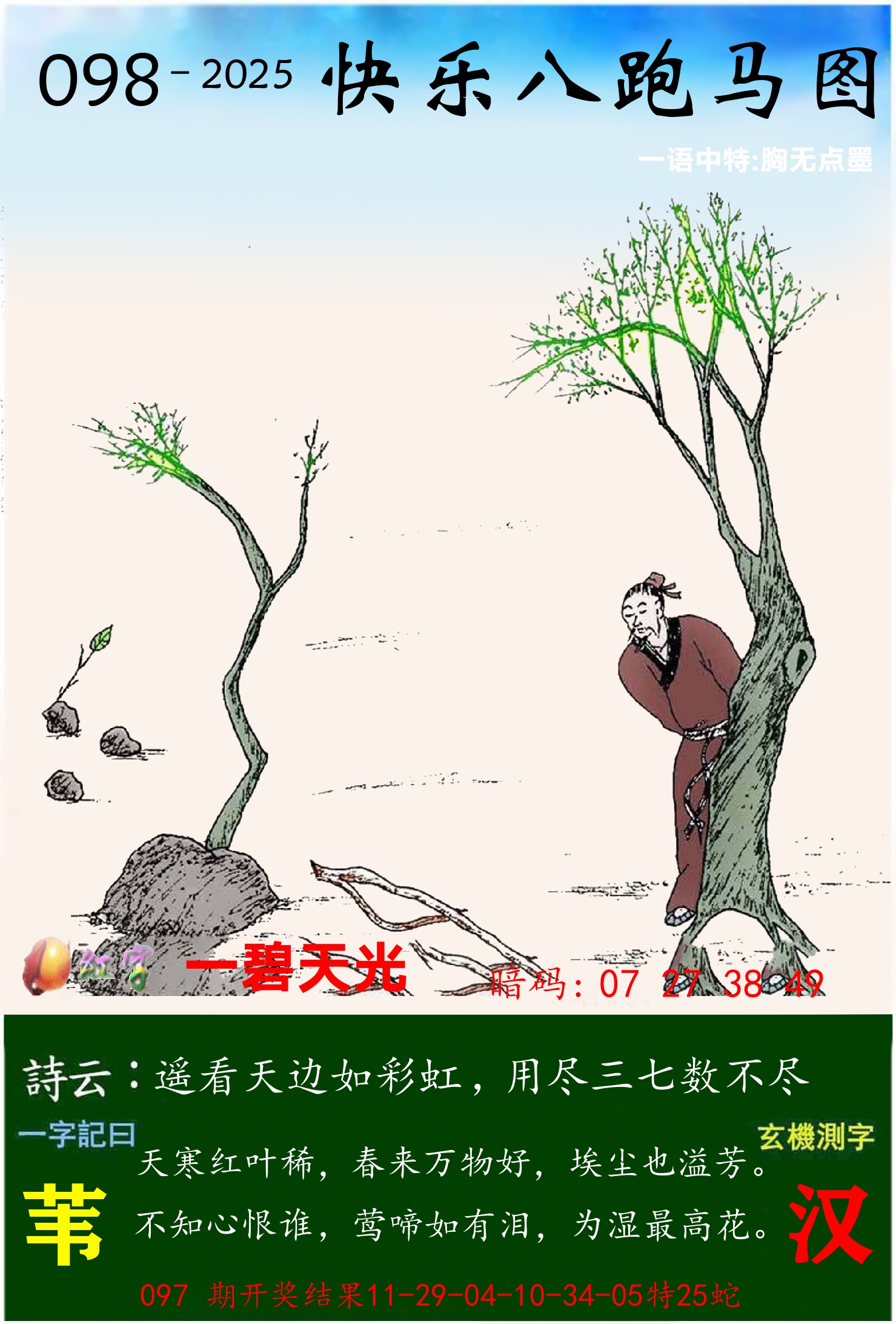 澳门跑马 第98期