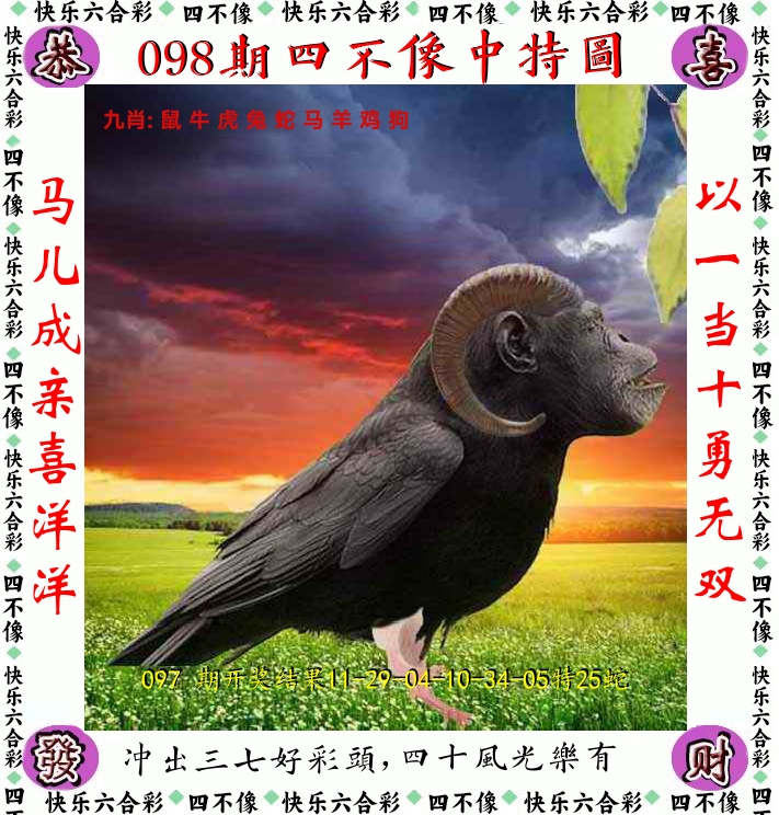 四不像 第98期