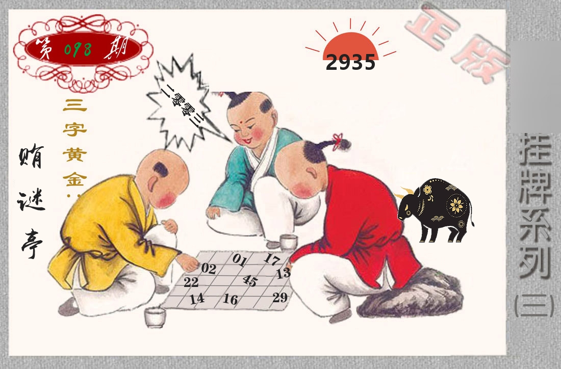 挂牌系列3 第98期