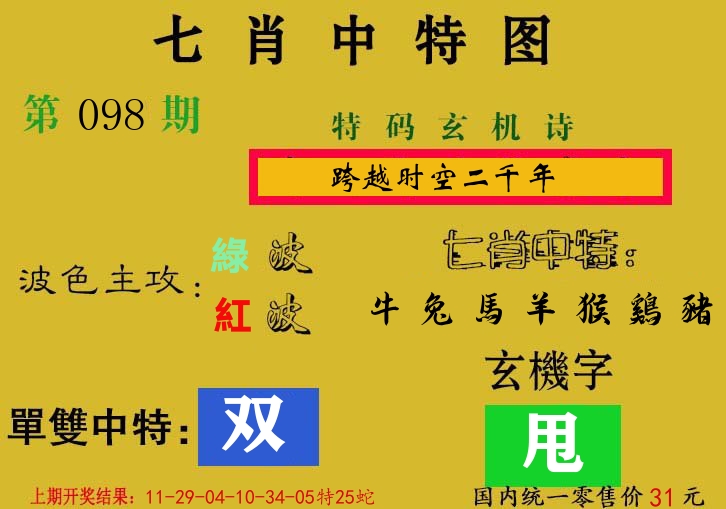 七肖中特图 第98期