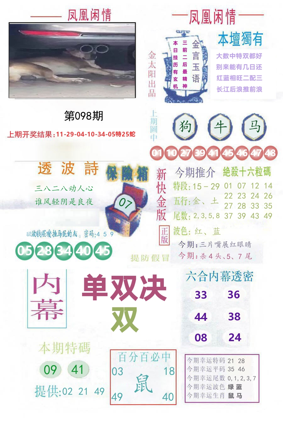 凤凰闲情 第98期