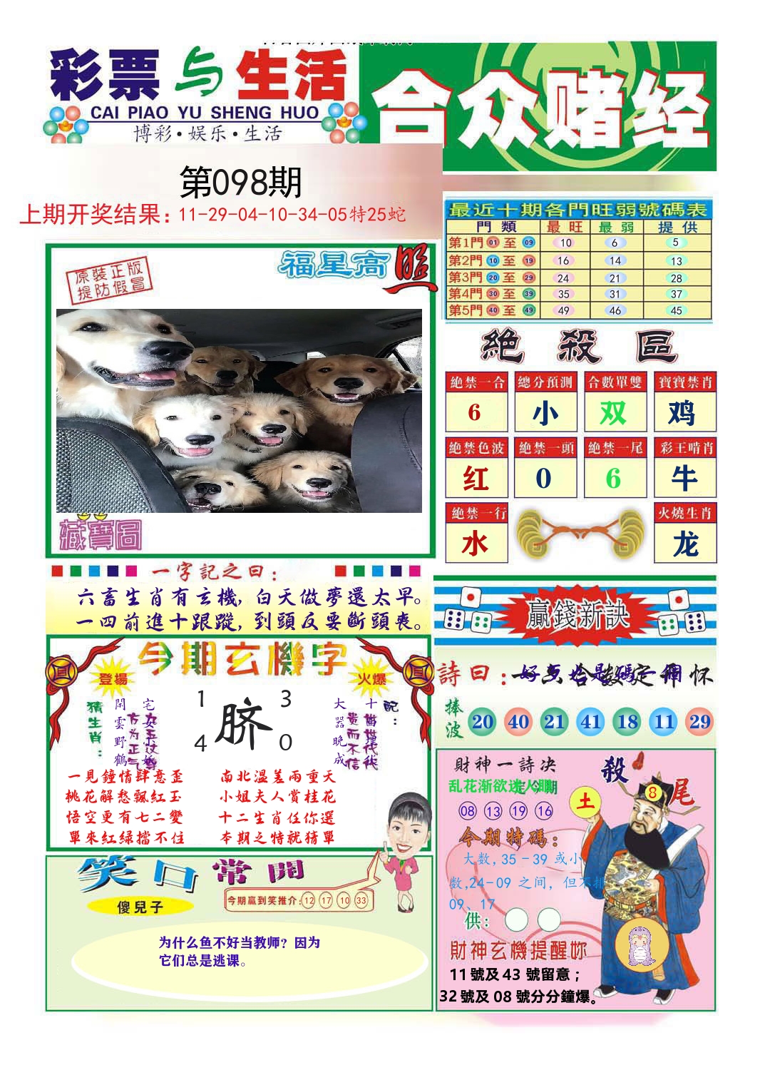 合众赌经 第98期