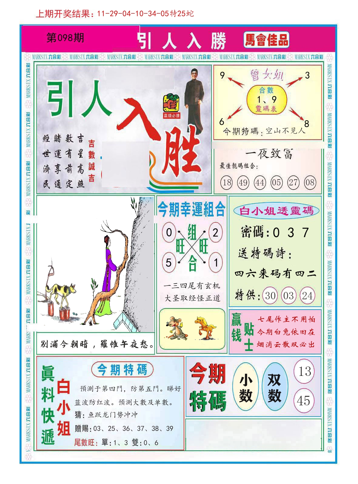 引人入胜 第98期