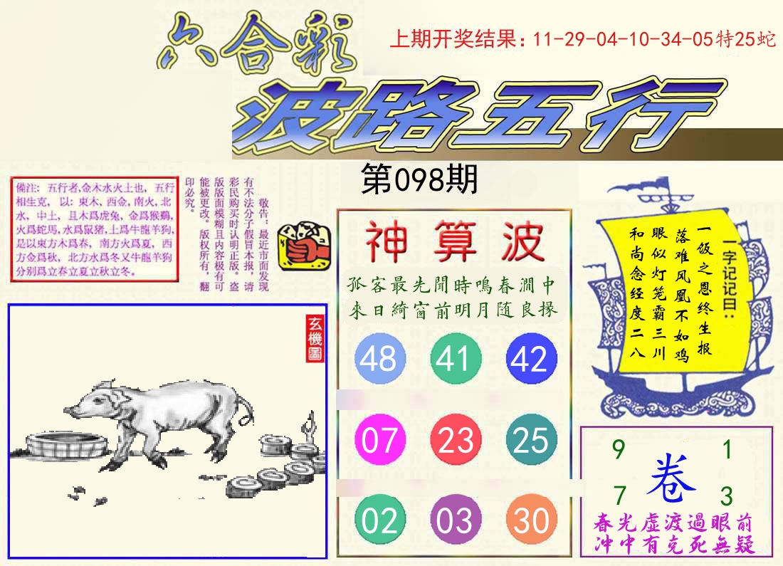 波路五行 第98期
