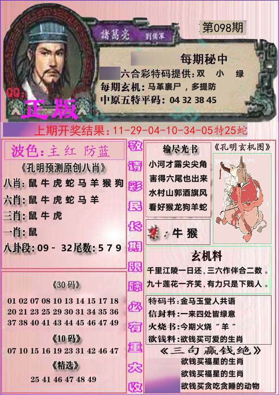 诸葛亮正版 第98期