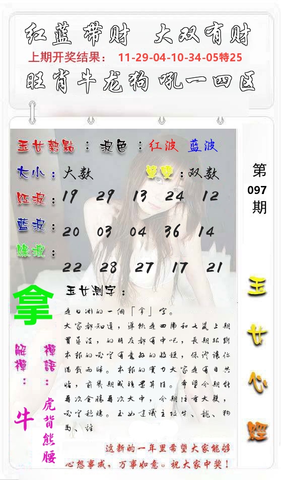 玉女心经 第98期
