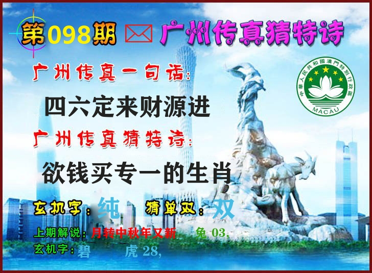 广州传真 第98期
