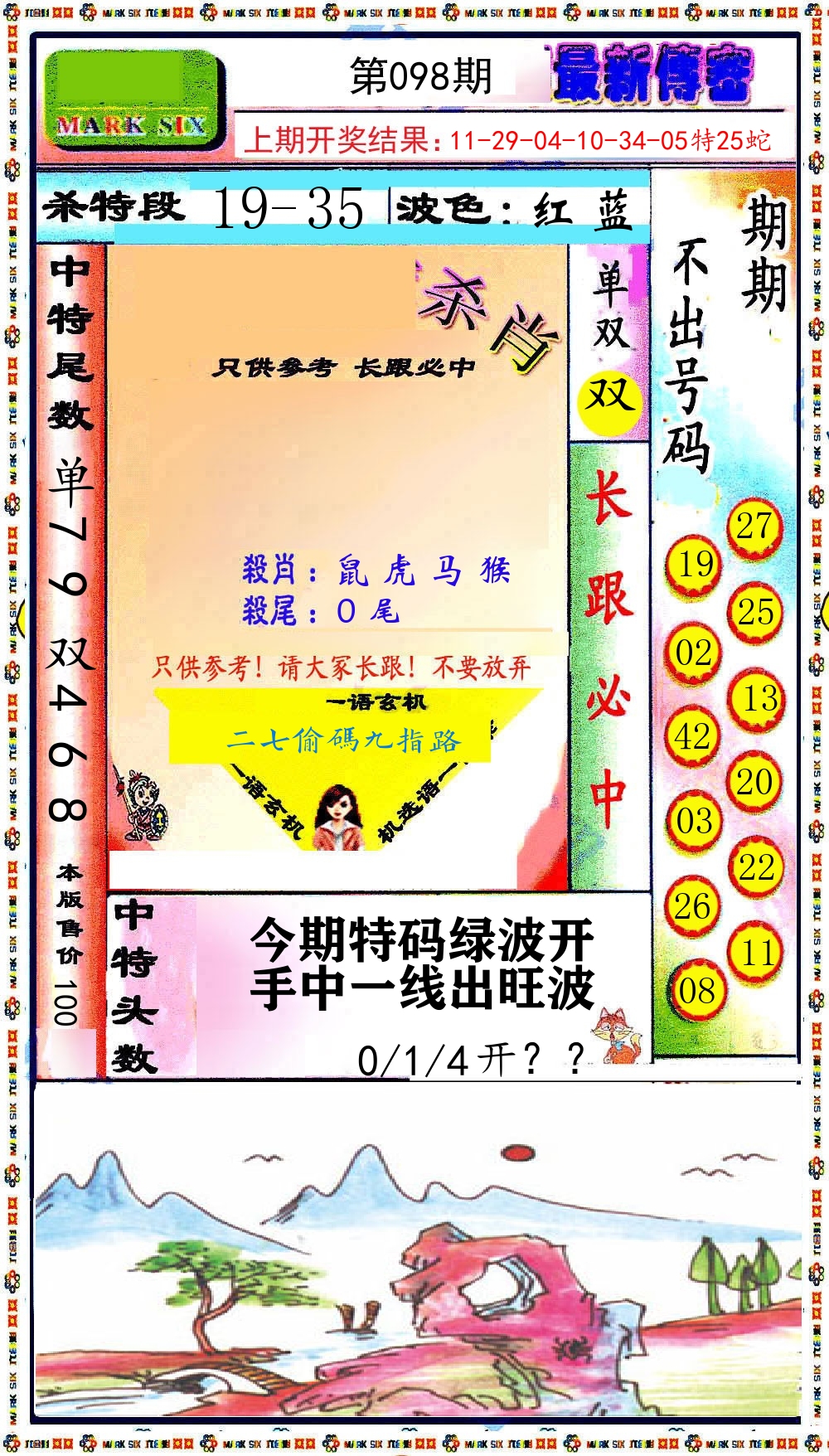 最新传密 第98期