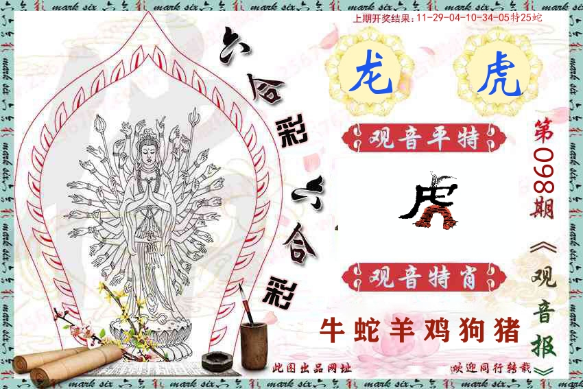 观音彩报 第98期