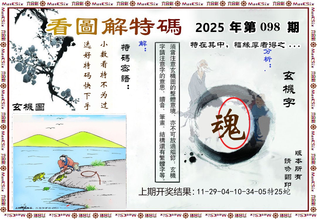 看图解特码 第98期