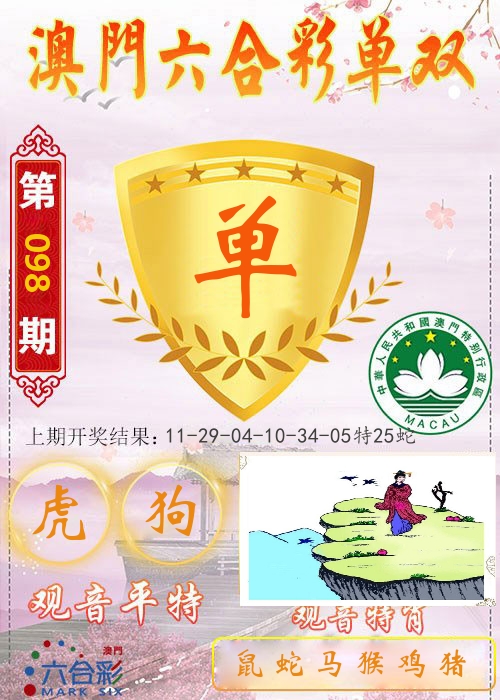 快乐六合彩单双 第98期