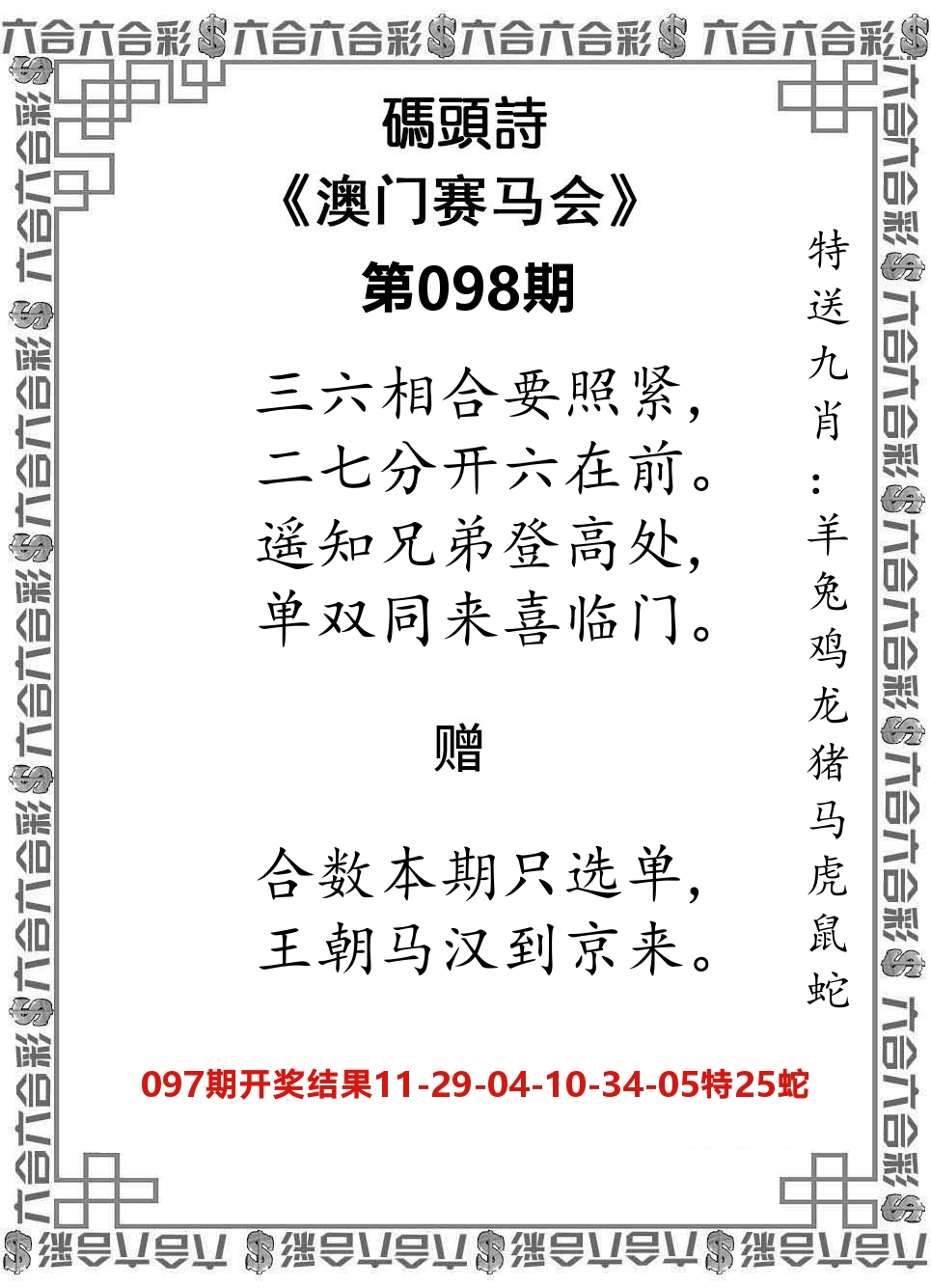 码头诗 第98期