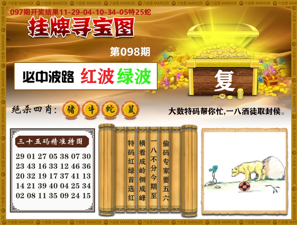 澳门挂牌寻宝 第98期