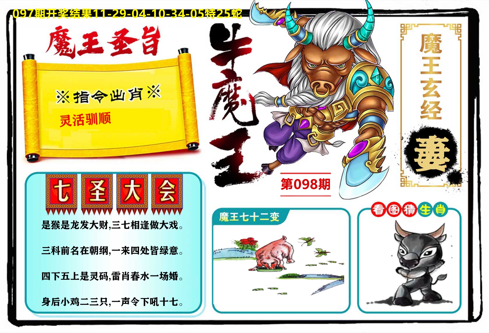 牛魔王 第98期