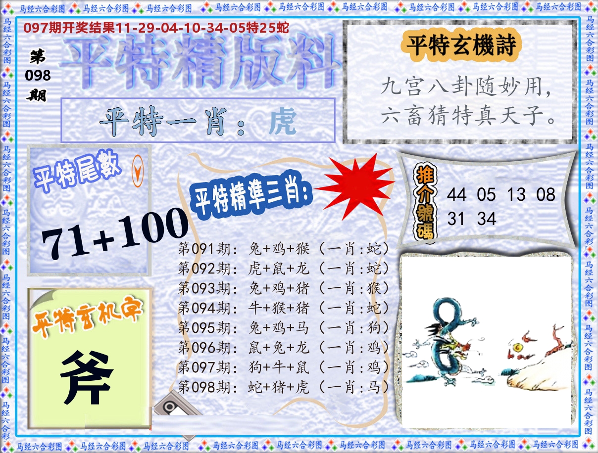 平特精版料 第98期