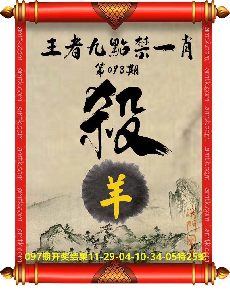 王者九点禁一肖 第98期
