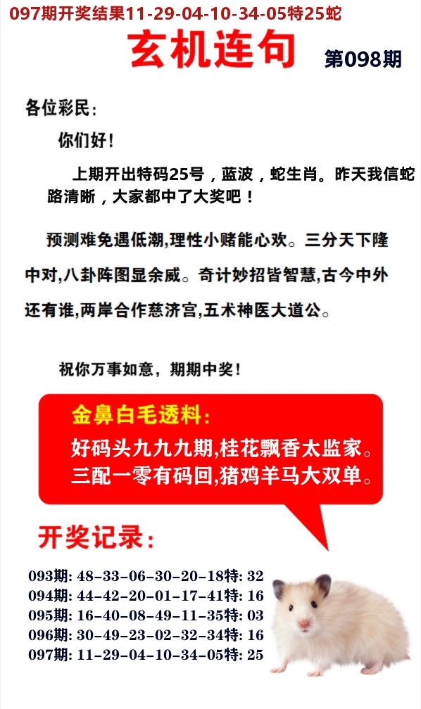 玄机连句 第98期