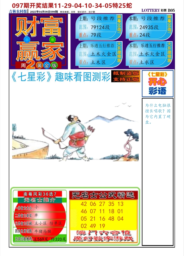 七星彩图A 第98期