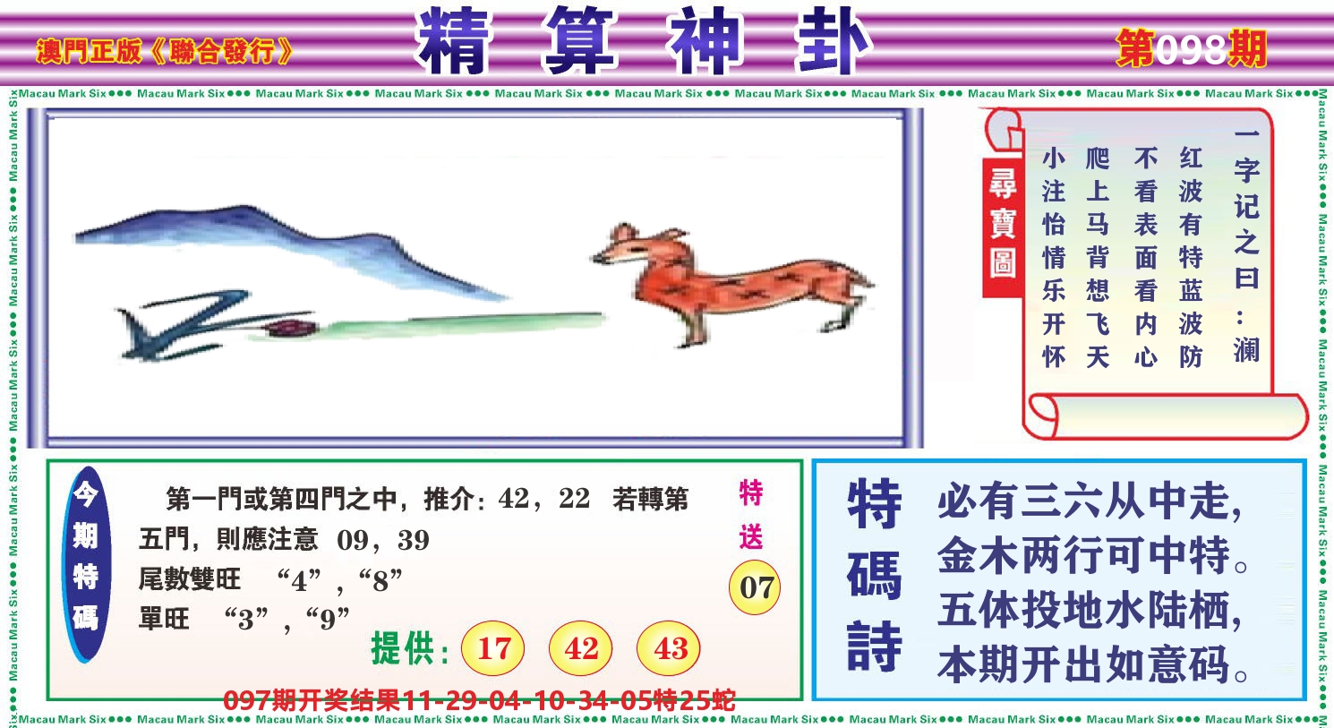 粤彩联盟F 第98期