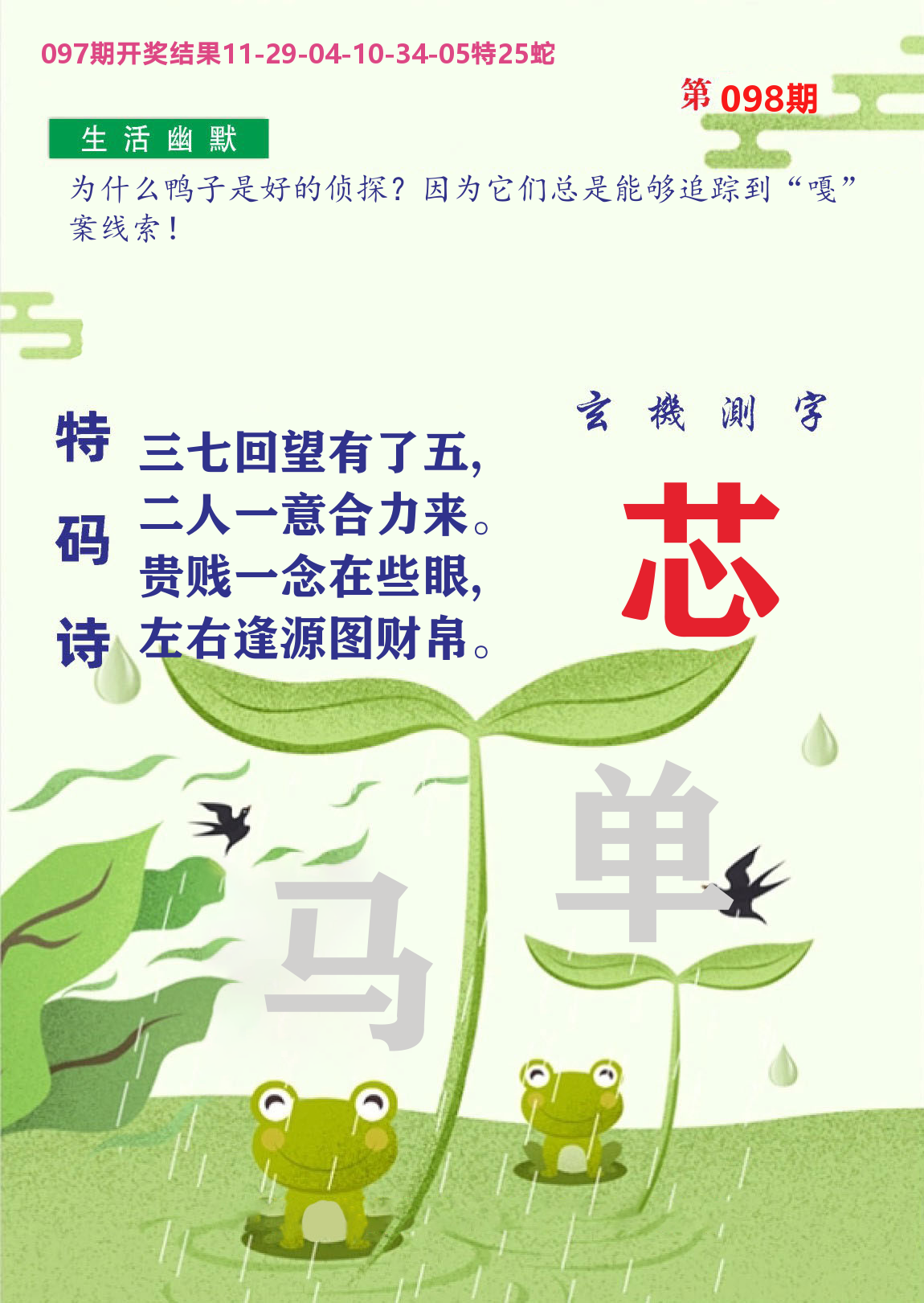 财富人家B 第98期