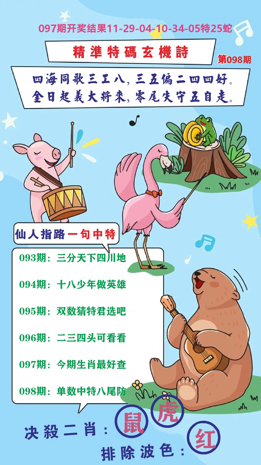 财富人家D 第98期