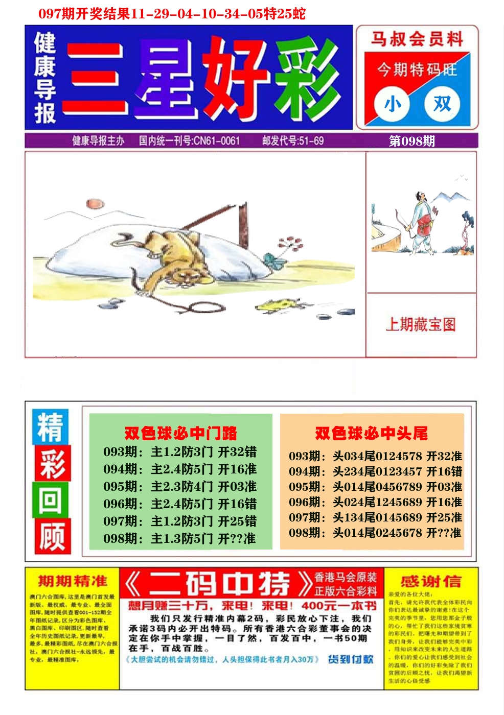 澳门三星好彩A 第98期