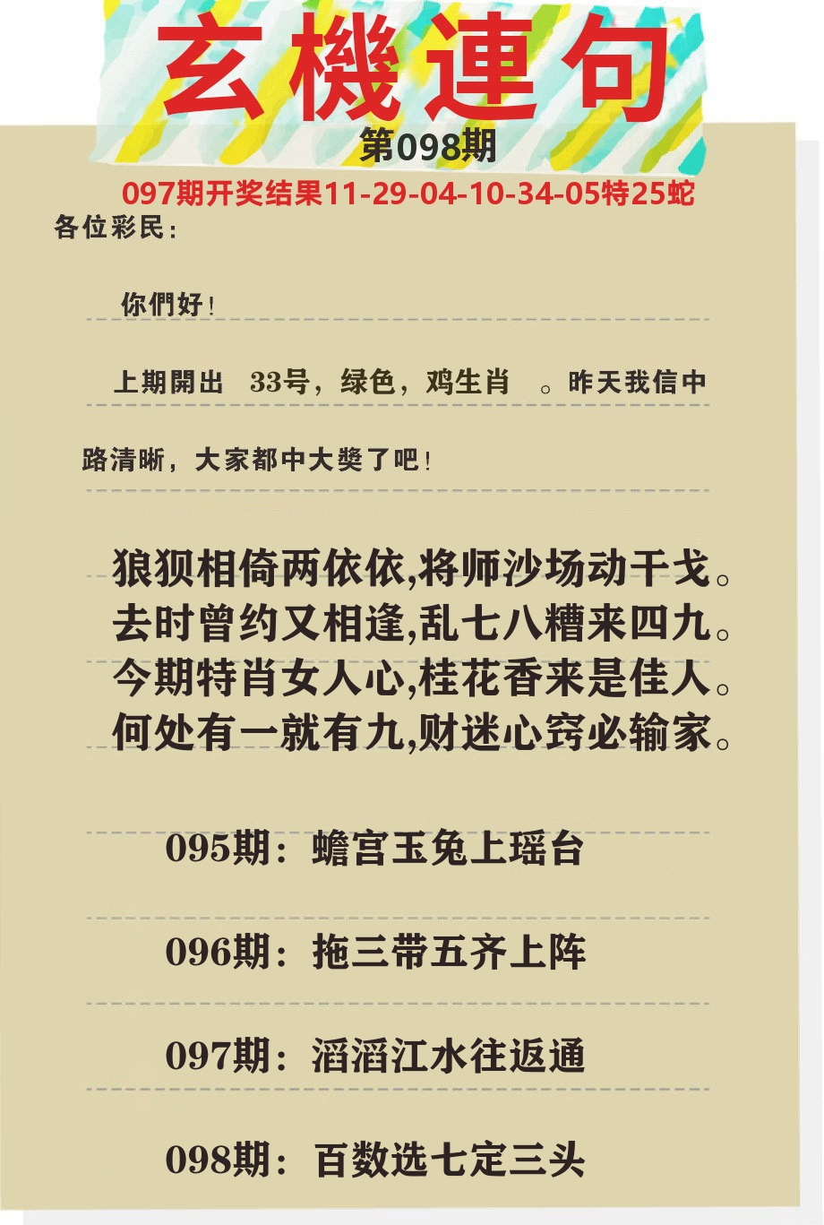 澳门特码王C 第98期