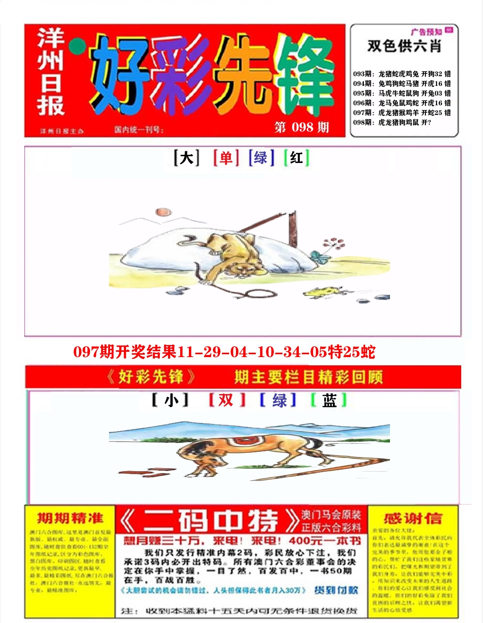 好彩先锋A 第98期