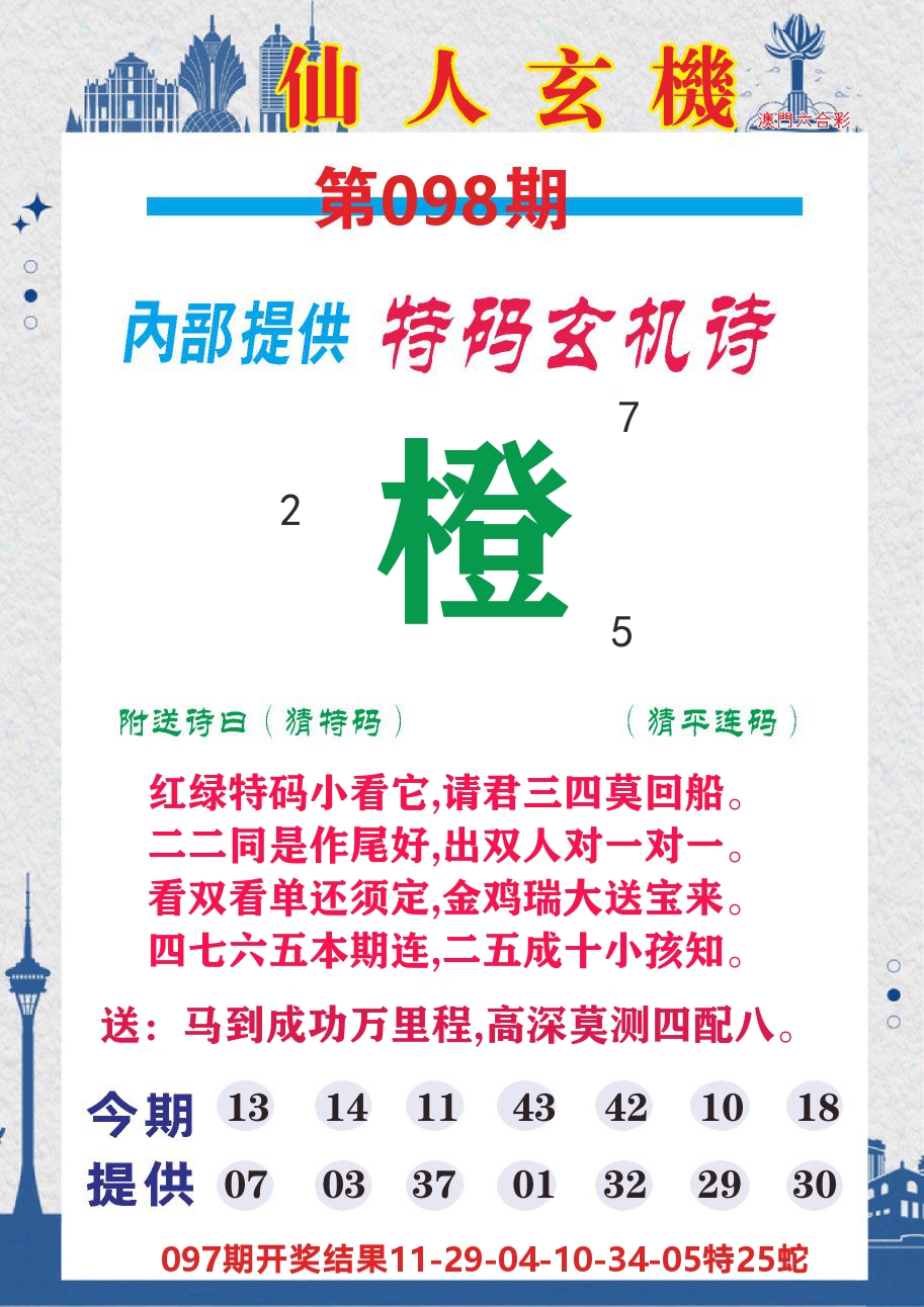 澳门钱多多D 第98期
