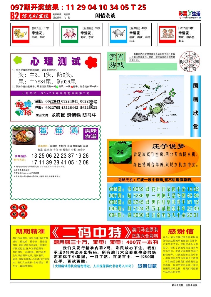 彩票与生活B 第98期