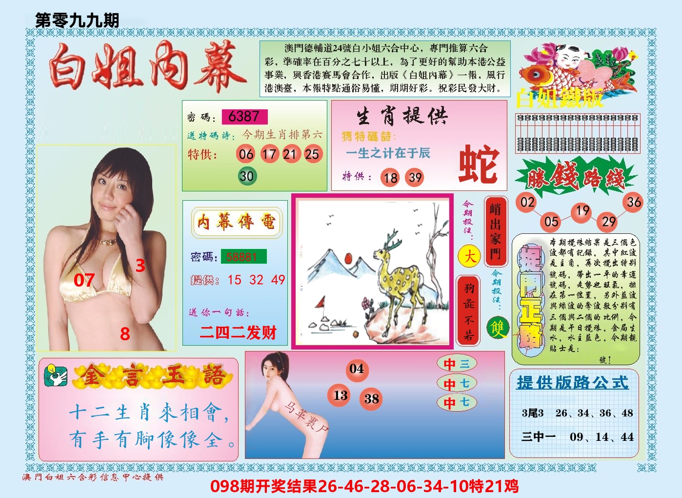澳门白姐内幕 第99期