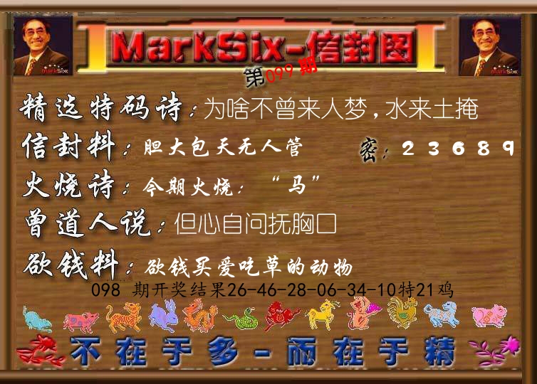 信封图《彩》 第99期