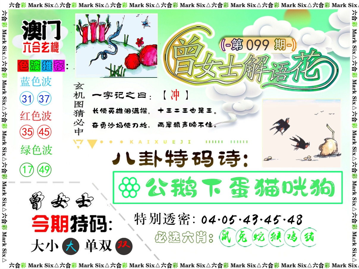 曾女士解语花 第99期
