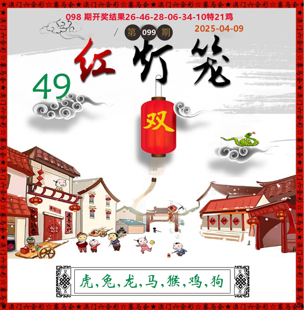 红灯笼 第99期