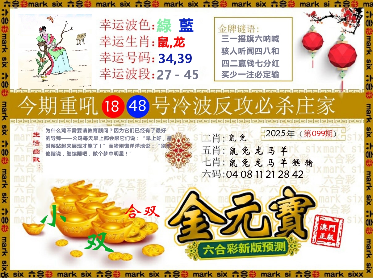 金元宝 第99期