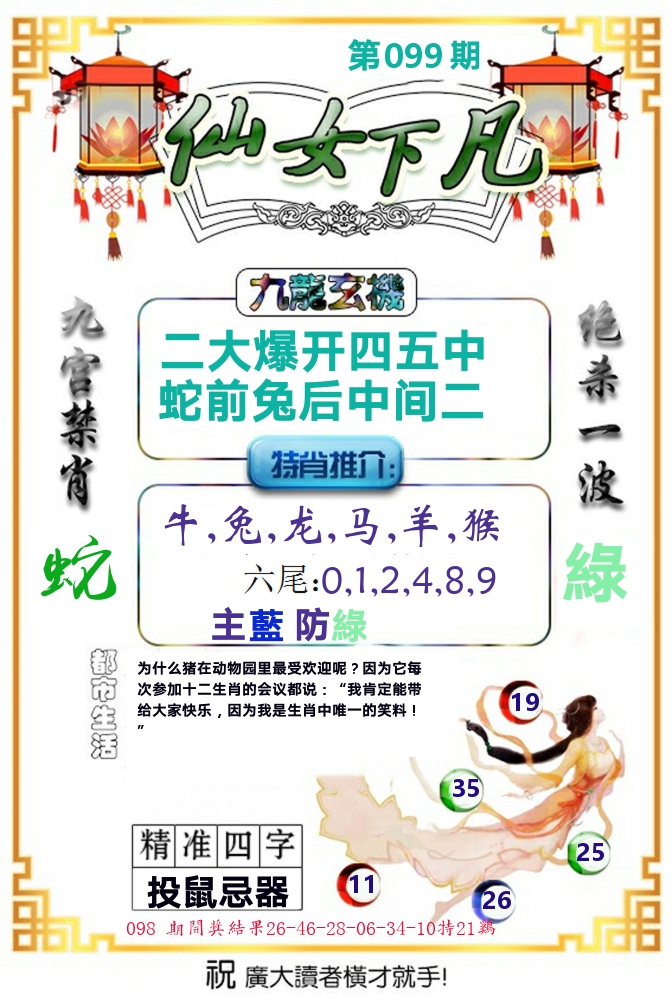 仙女下凡 第99期