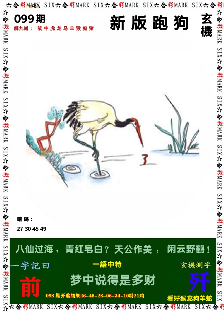 悟入其图 第99期