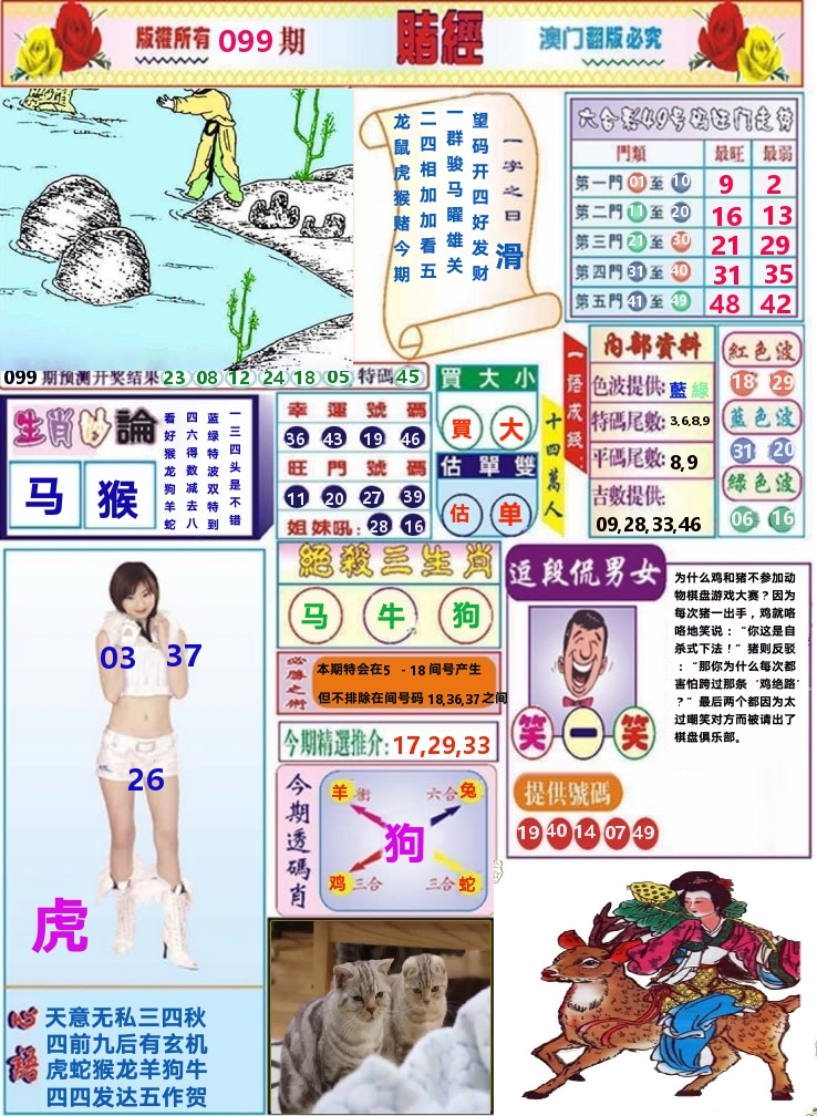 澳门赌经 第99期