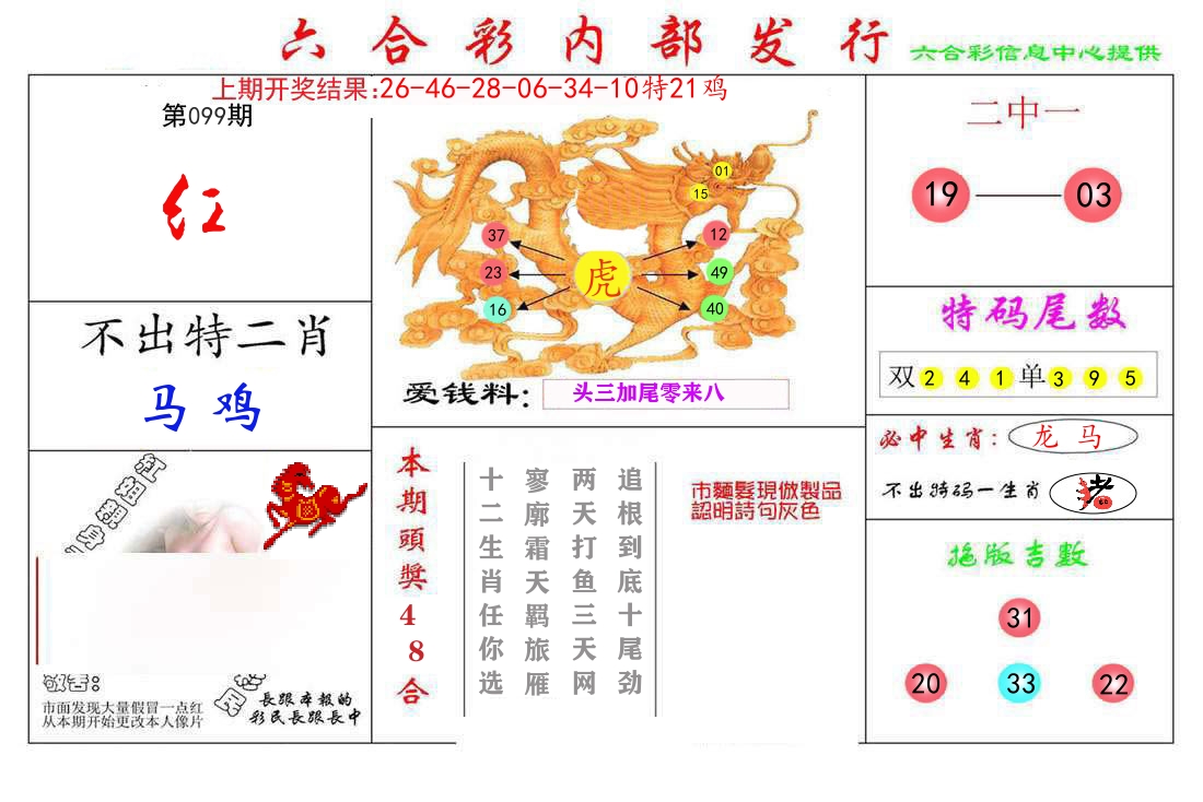 六合彩内部发行 第99期