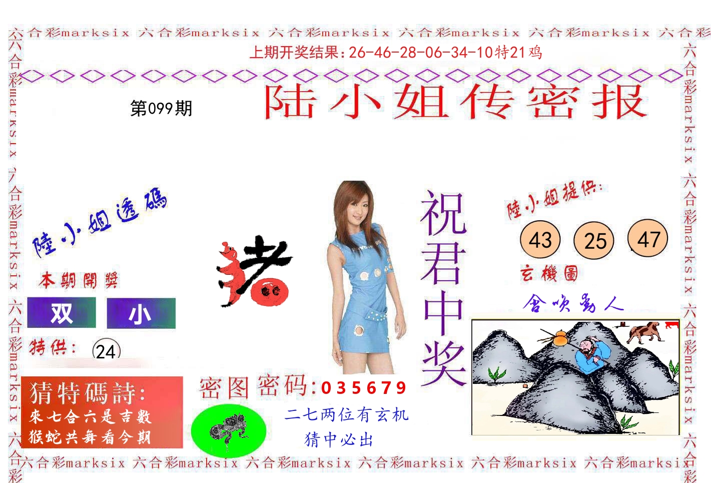 陆小姐密报 第99期